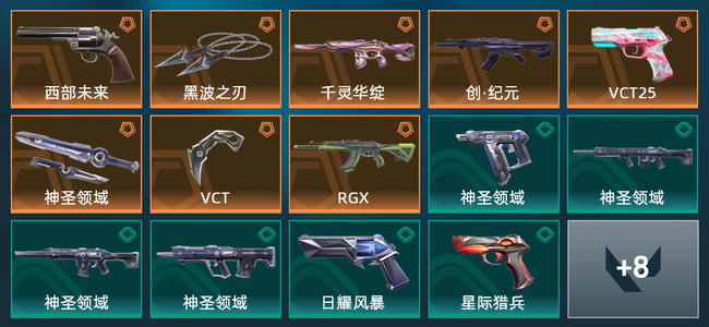 无畏契约8橙皮 22皮肤 15610皮肤总价值 450已用源晶 铂金