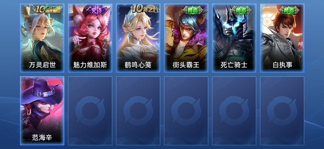 王者荣耀2史诗 7皮肤 永恒钻石V