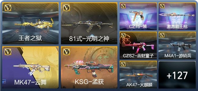 穿越火线：枪战王者V4 6王者武器 136英雄武器 2英雄角色 173万化 枪皇