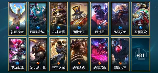 英雄联盟（LOL）1神话 7限定 11传说 94皮肤 2炫彩 172英雄 黑铁