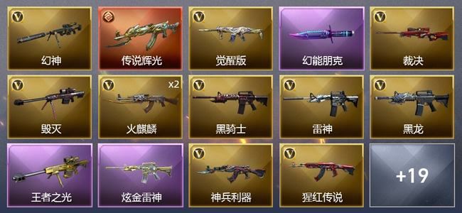 穿越火线（CF）1传说武器 1王者武器 1炫金武器 25V武器 1V角色 14皮肤 可排位 宗师