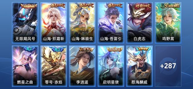 王者荣耀V6 1典藏 19传说 89史诗 299皮肤 123英雄 至尊星耀II
