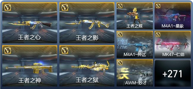 穿越火线：枪战王者V6 26王者武器 311英雄武器 9英雄角色 495万化 枪皇SS