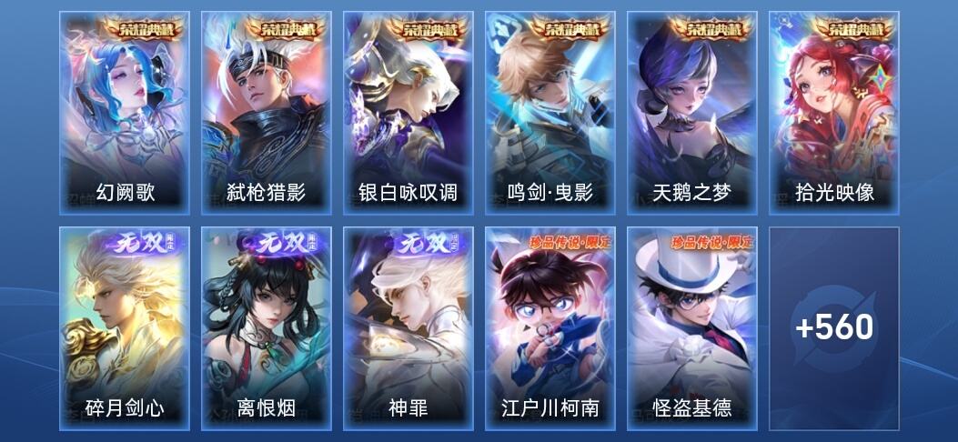 王者荣耀V10 6典藏 3无双 95传说 177史诗 575皮肤 荣耀王者