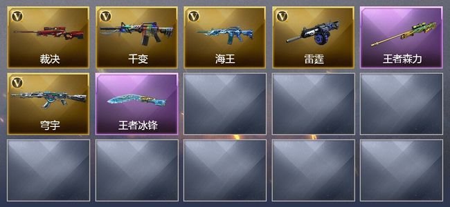 穿越火线（CF）2王者武器 5V武器 1皮肤 可排位 宗师