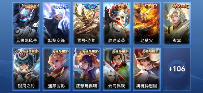 王者荣耀V5 1典藏 4传说 31史诗 117皮肤 121英雄 非凡王者