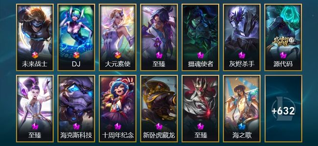 英雄联盟（LOL）3终极 9神话 14臻彩 108限定 73传说 645皮肤 85炫彩 171英雄