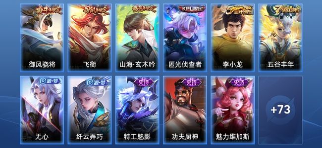 王者荣耀15史诗 84皮肤 荣耀黄金I