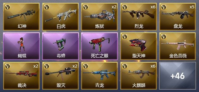 穿越火线（CF）6王者武器 4炫金武器 73V武器 3V角色 7皮肤 不可排位 新锐