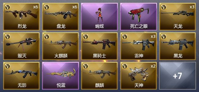 穿越火线（CF）1王者武器 36V武器 8皮肤 可排位 传奇