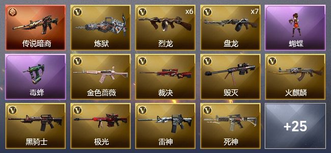 穿越火线（CF）1传说武器 1王者武器 1炫金武器 44V武器 1V角色 8皮肤 可排位 传奇