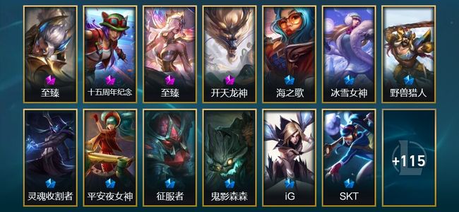 英雄联盟（LOL）4神话 7臻彩 20限定 18传说 128皮肤 25炫彩 172英雄