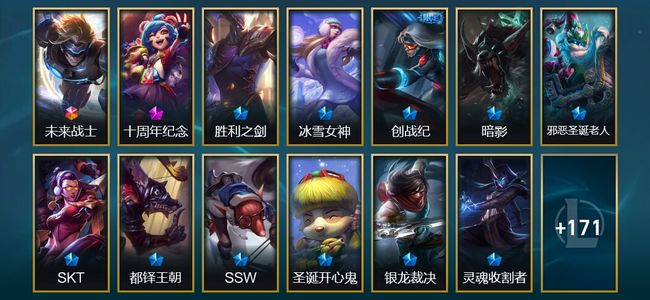 英雄联盟（LOL）1终极 1神话 1臻彩 40限定 18传说 184皮肤 11炫彩 168英雄