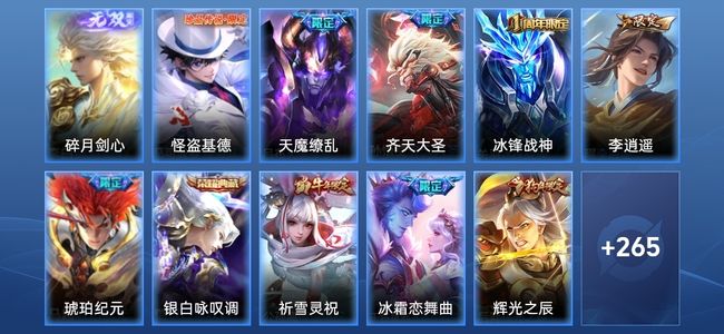 王者荣耀V8 1典藏 26传说 76史诗 277皮肤 123英雄 非凡王者