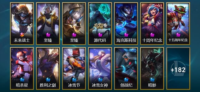 英雄联盟（LOL）1终极 6神话 47限定 18传说 56史诗 195皮肤 16炫彩 164英雄