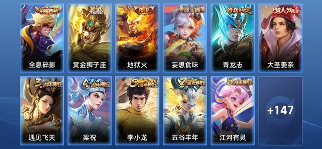 王者荣耀V7 1典藏 2传说 32史诗 158皮肤 永恒钻石III