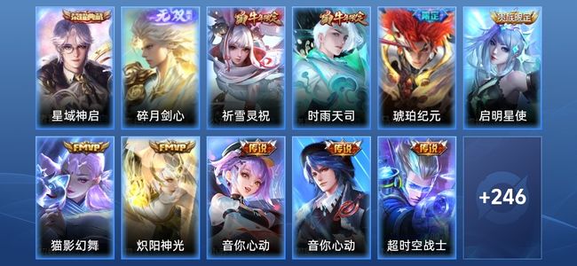 王者荣耀V8 1典藏 10传说 59史诗 260皮肤 123英雄 非凡王者