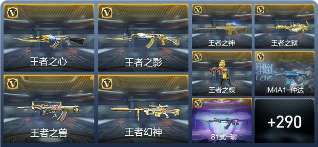 穿越火线：枪战王者V7 32王者武器 299英雄武器 14英雄角色 322万化 枪皇S