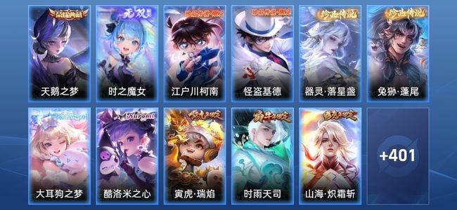 王者荣耀V9 1典藏 34传说 133史诗 414皮肤 122英雄 绝世王者