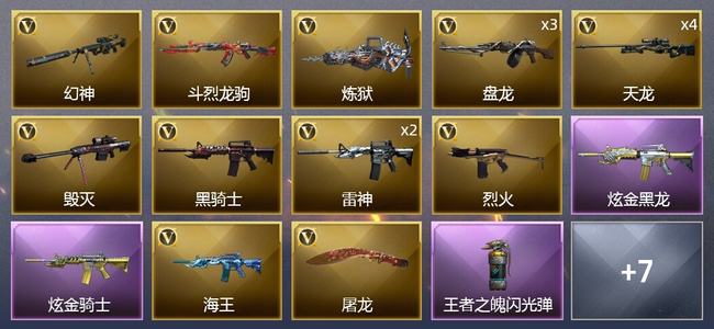穿越火线（CF）2王者武器 2炫金武器 20V武器 1V角色 9皮肤 可排位 传奇