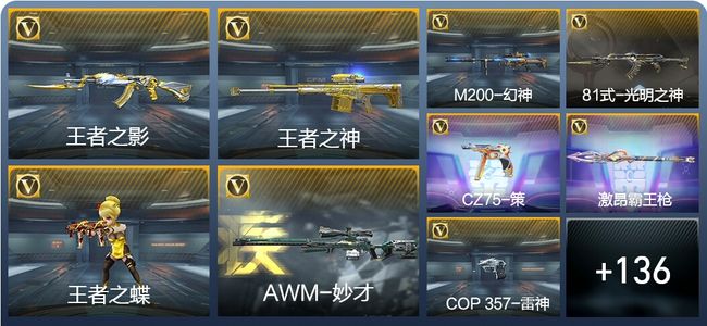 穿越火线：枪战王者V5 4王者武器 190英雄武器 2英雄角色 251万化 枪皇