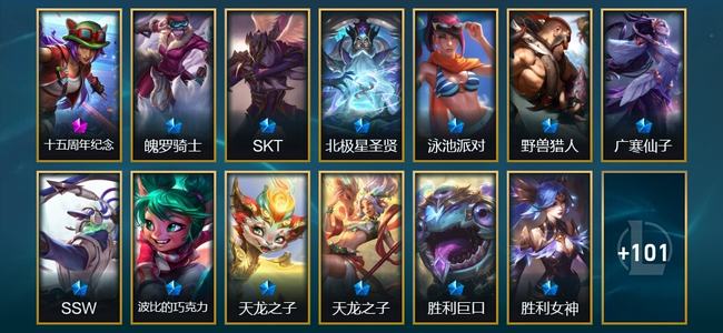 英雄联盟（LOL）1神话 8臻彩 19限定 9传说 114皮肤 36炫彩 173英雄 铂金