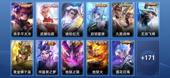 王者荣耀V8 1典藏 10传说 49史诗 183皮肤 最强王者