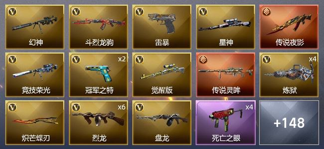 穿越火线（CF）4传说武器 4王者武器 3炫金武器 173V武器 16V角色 72皮肤 可排位 枪王