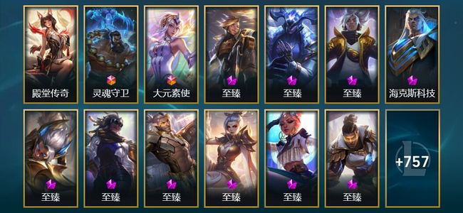 英雄联盟（LOL）1卓越 2终极 29神话 19臻彩 184限定 84传说 770皮肤 242炫彩 172英雄