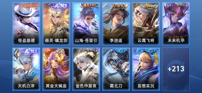 王者荣耀V8 2无双 2星传说 33传说 67史诗 223皮肤 至尊星耀IV
