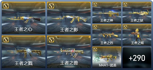 穿越火线：枪战王者V8 22王者武器 332英雄武器 369万化 专家