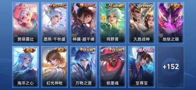 王者荣耀V6 7传说 48史诗 166皮肤 至圣王者