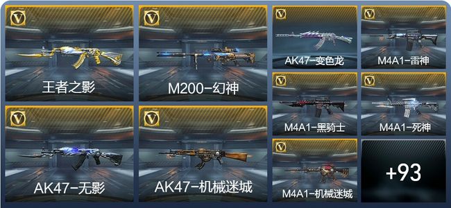 穿越火线：枪战王者V6 1王者武器 116英雄武器 3英雄角色 319万化 枪皇S