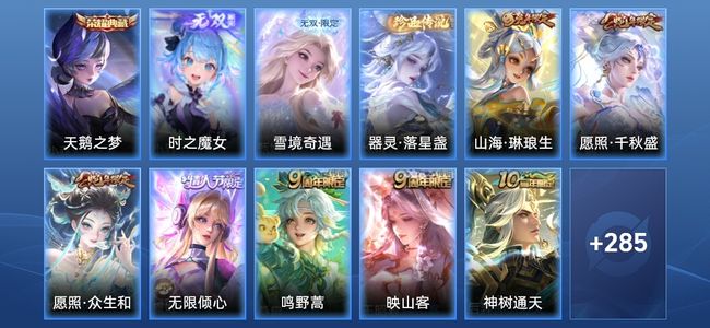 王者荣耀V8 1典藏 2无双 22传说 84史诗 298皮肤 最强王者