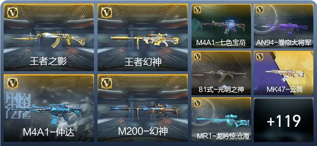 穿越火线：枪战王者V7 5王者武器 140英雄武器 4英雄角色 425万化 枪神