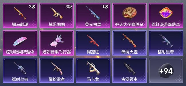 和平精英3升级枪 1尾迹 52枪皮 53套装 18770热力 星钻