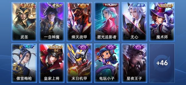 王者荣耀3传说 14史诗 57皮肤 荣耀黄金I