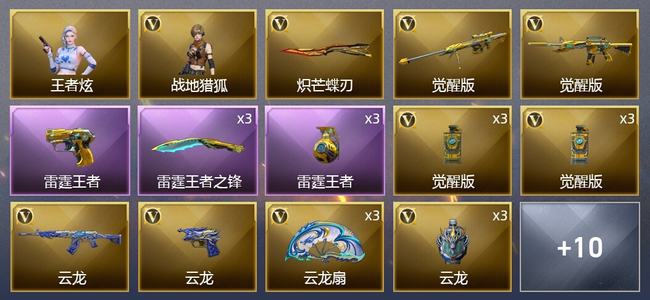 穿越火线（CF）3王者武器 29V武器 1V角色 可排位 新锐