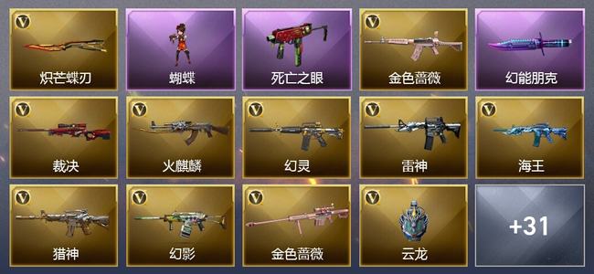 穿越火线（CF）2王者武器 31V武器 1V角色 7皮肤 可排位 新锐