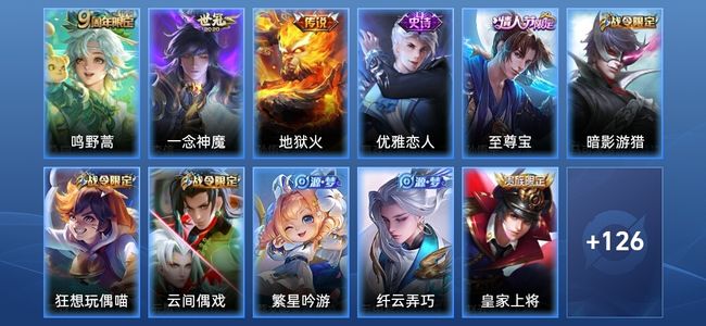 王者荣耀V3 3传说 29史诗 137皮肤 至尊星耀I