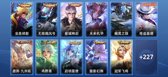 王者荣耀V8 3典藏 2星传说 14传说 73史诗 237皮肤 至尊星耀IV