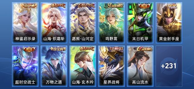 王者荣耀V7 1典藏 7传说 66史诗 251皮肤 123英雄 最强王者