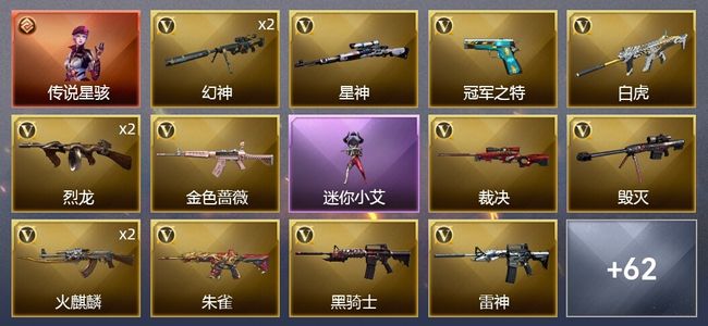 穿越火线（CF）1传说角色 1传说武器 6王者武器 2炫金武器 59V武器 4V角色 38皮肤 可排位 传奇