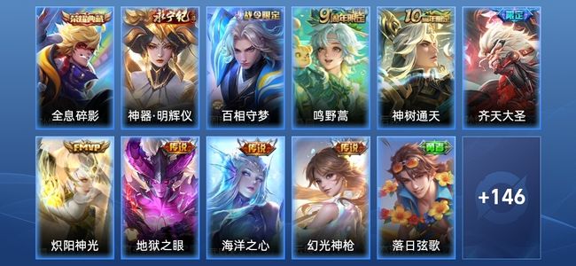 王者荣耀V5 1典藏 1无双 7传说 36史诗 158皮肤 永恒钻石III