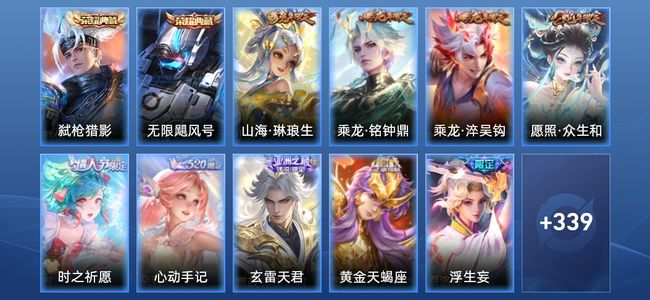 王者荣耀V9 2典藏 32传说 122史诗 356皮肤 123英雄 至尊星耀I