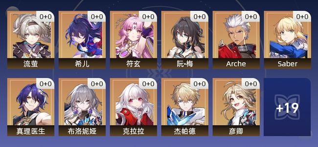崩坏：星穹铁道12黄 12角色黄 12五星角色 30级 女主