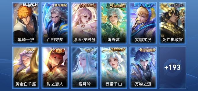 王者荣耀V6 8传说 53史诗 204皮肤 非凡王者
