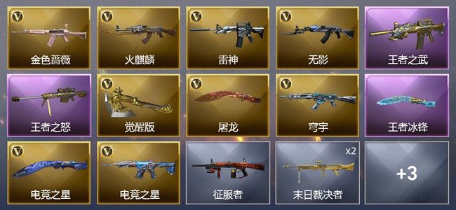 穿越火线（CF）3王者武器 9V武器 1V角色 7皮肤 可排位 宗师