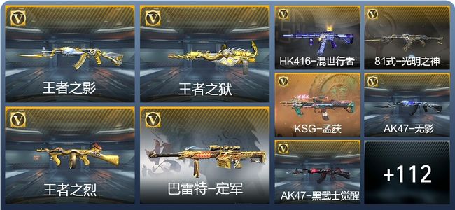 穿越火线：枪战王者3王者武器 122英雄武器 3英雄角色 279万化 枪王S