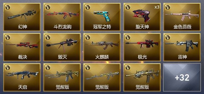 穿越火线（CF）63V武器 18皮肤 可排位 新锐